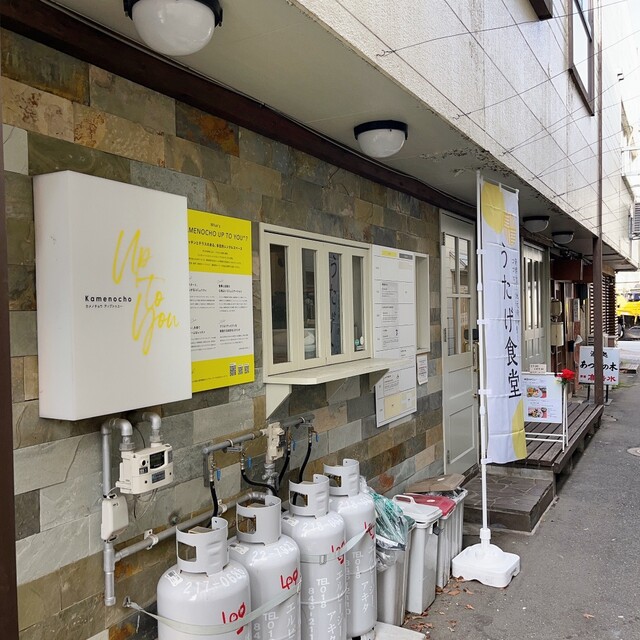 亀の町アップトゥユー（KAMENOCHO UP TO YOU） - 秋田（その他）の写真