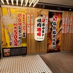 Zero Byou Remon Sawa Sendai Horumon Yakiniku Sakaba Tokiwatei - 