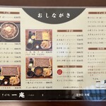 そば処 一庵 - おしながき