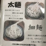 Teuchi Kokora No Inaka Udon Nankan - 太麺　細麺