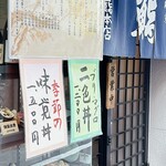 初音鮨本店 - 