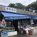 満幸商店 - 