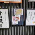 一休庵 - 店頭のおすすめ