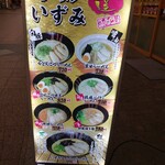 ラーメン いずみ - 