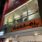 Oreryuu Shio Ramen - 