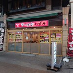 ラーメン いずみ - 