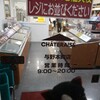 シャトレーゼ 与野本町店