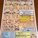 やまとラーメン香雲堂 - メニュー