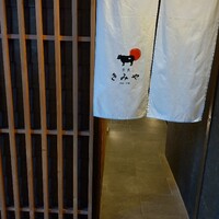 奈良きみや 別邸 柘榴 - 