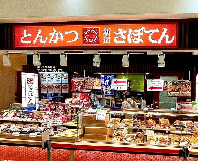 とんかつ新宿さぼてんデリカ 仙台セルバ店 - 泉中央（とんかつ）の写真