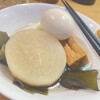 平澤かまぼこ - 料理写真:だいこん、ちくわぶ、厚揚げ、こんぶ