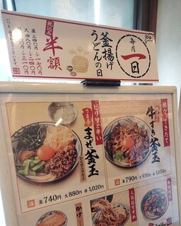 丸亀製麺 - 