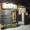 Niku Hachi Sen - お店