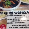 麺鮮醤油房 周月 高松本店