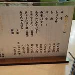 えぞっ子 中原店 - 