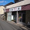 加藤ひものみそづけ店