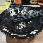 Sapporo Jukusei Miso Ramen Takumi Kami - 「味玉味噌ラーメン」を完食！ドンブリの底には「感謝」の文字。
      2023年12月1日
