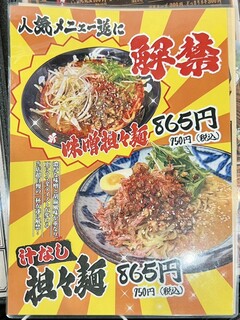 h Sapporo Jukusei Miso Ramen Takumi Kami - 担々麺メニュー
          2023年12月1日