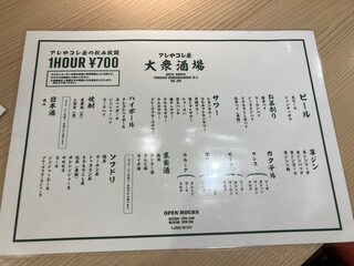 h Taishuu Izakaya Daikakumei Areya Koreya - 231128火　三重　大衆居酒屋大革命 アレやコレ屋 四日市店　1時間700円飲み放題メニュー