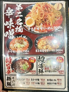 h Sapporo Jukusei Miso Ramen Takumi Kami - メニュー 2/4
          2023年12月1日