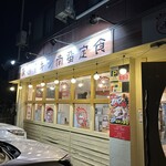 黒酢チキン南蛮専門店 たかもとや - 