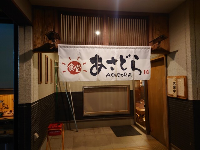 食堂 あさどら（ASADORA） - 新白河（食堂）の写真