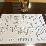 かすり - お品書き