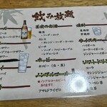 四季の居酒屋 松風 - 飲み放題メニュー