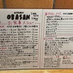 キッチン・オバサン - 