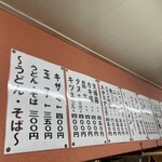 立喰うどん・そば　大和庵 - メニュー