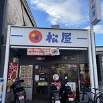 松屋 - 