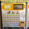 初狩パーキングエリア（下り線）スナックコーナー