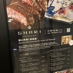 SHARI赤坂 / 鉄板焼みたき赤坂 - 