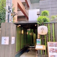 神楽坂 鴨匠 - 