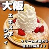 エッグスンシングス - 