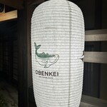 OBENKEI - 