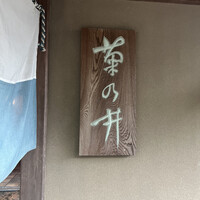 菊乃井 本店 - 