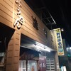 野村屋本店