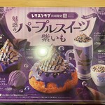 Komeda Kohi Ten - 季節限定 紫いもメニュー