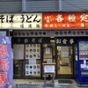 信濃路 蒲田店