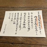 のどぐろの中俣 新橋 - 