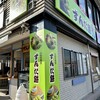 日進堂 松島店