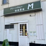 グリーンカレー＆国語教室 M - 