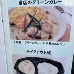 グリーンカレー＆国語教室 M - 