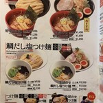 三田製麺所 - 