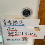 RAMEN ガモウスマイル - 