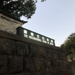 国際文化会館 - 坂を登ると着きます