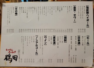 h Motsuyaki Nikomi Tsuruta - メニュー