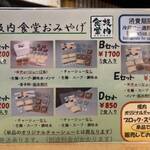 坂内食堂 - おみやげ