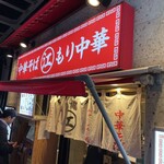 ちえちゃんラーメン - 